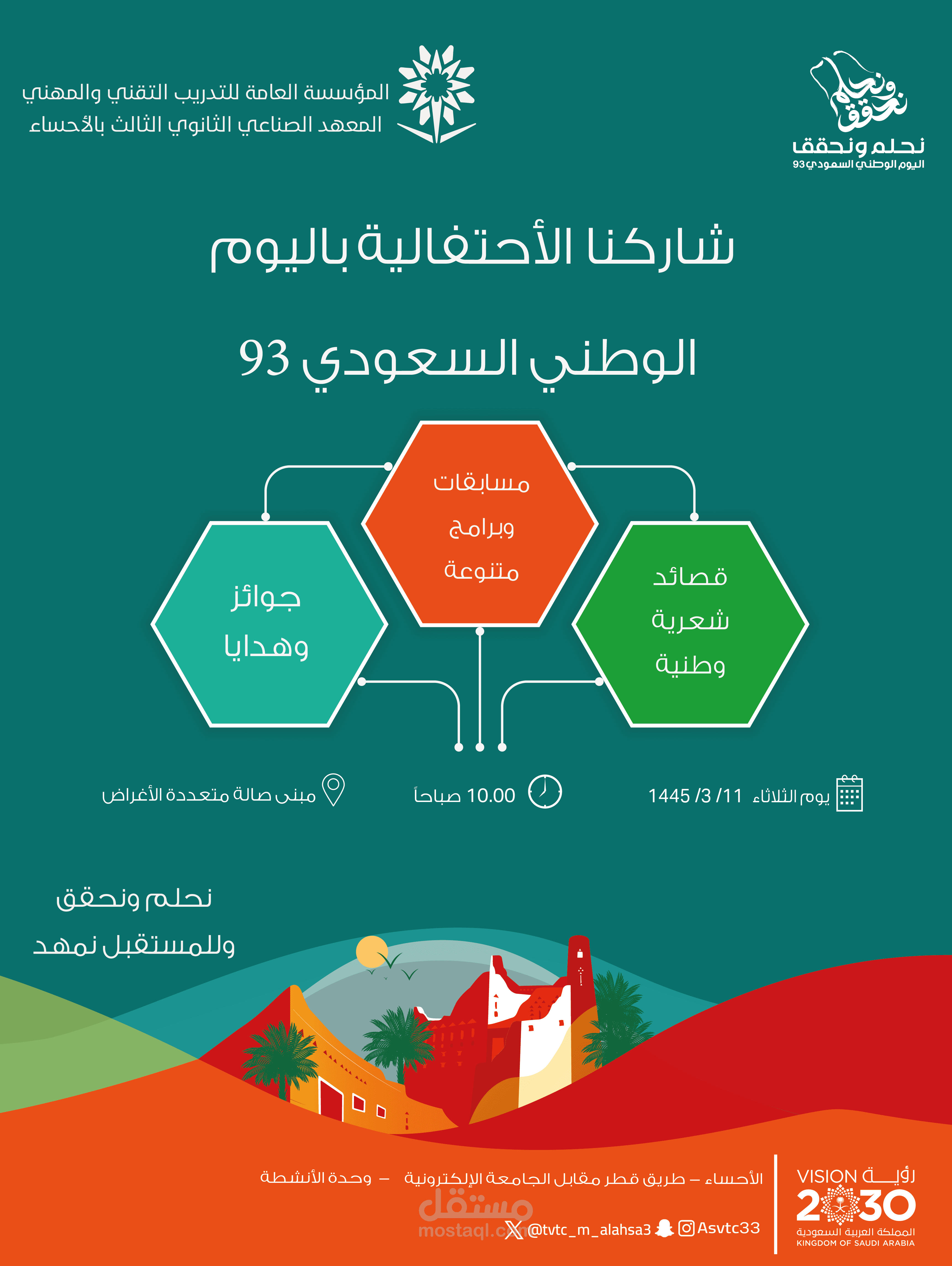 حفل اليوم الوطني 1445
