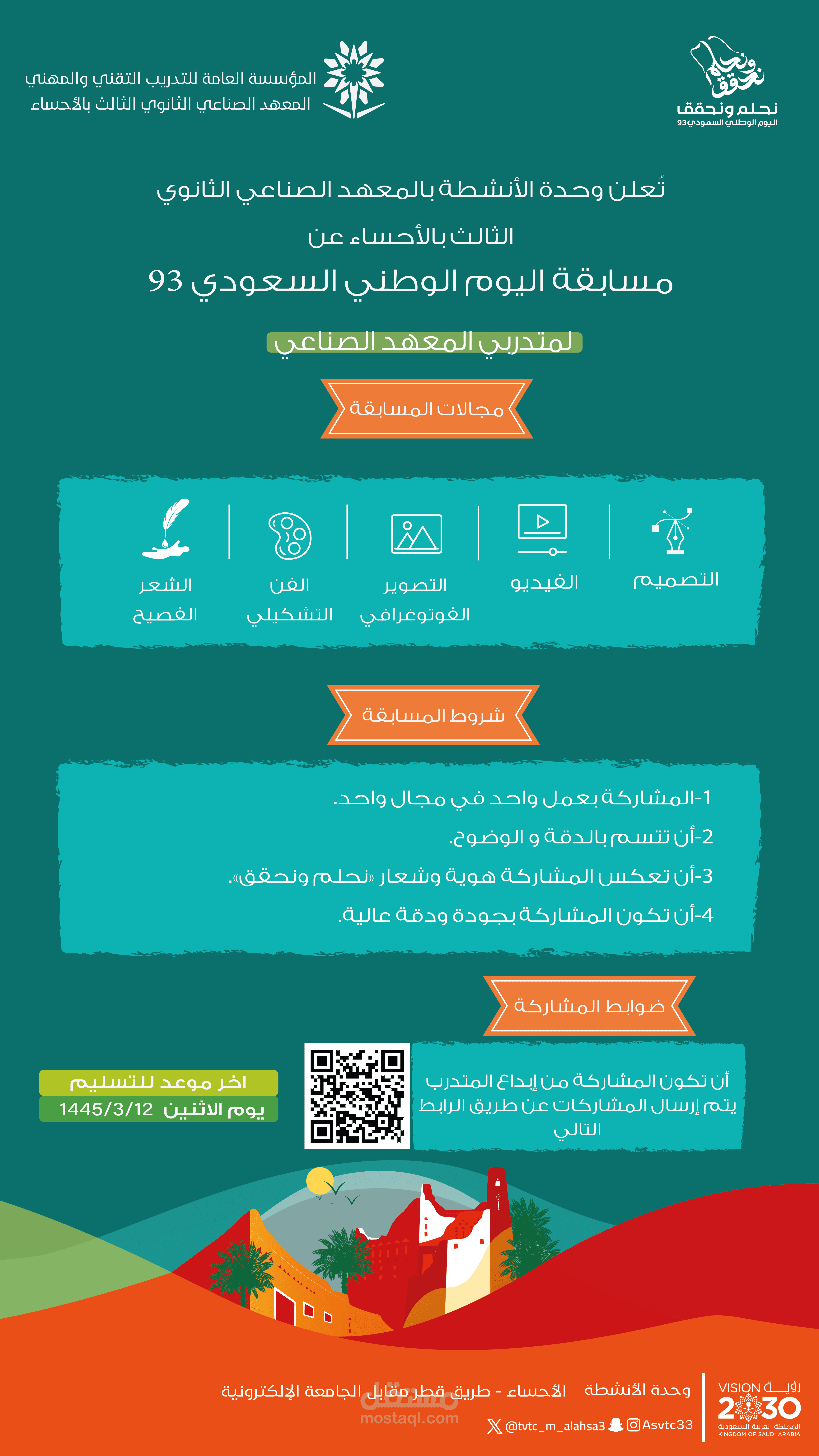 مسابقة اليوم الوطني 1445