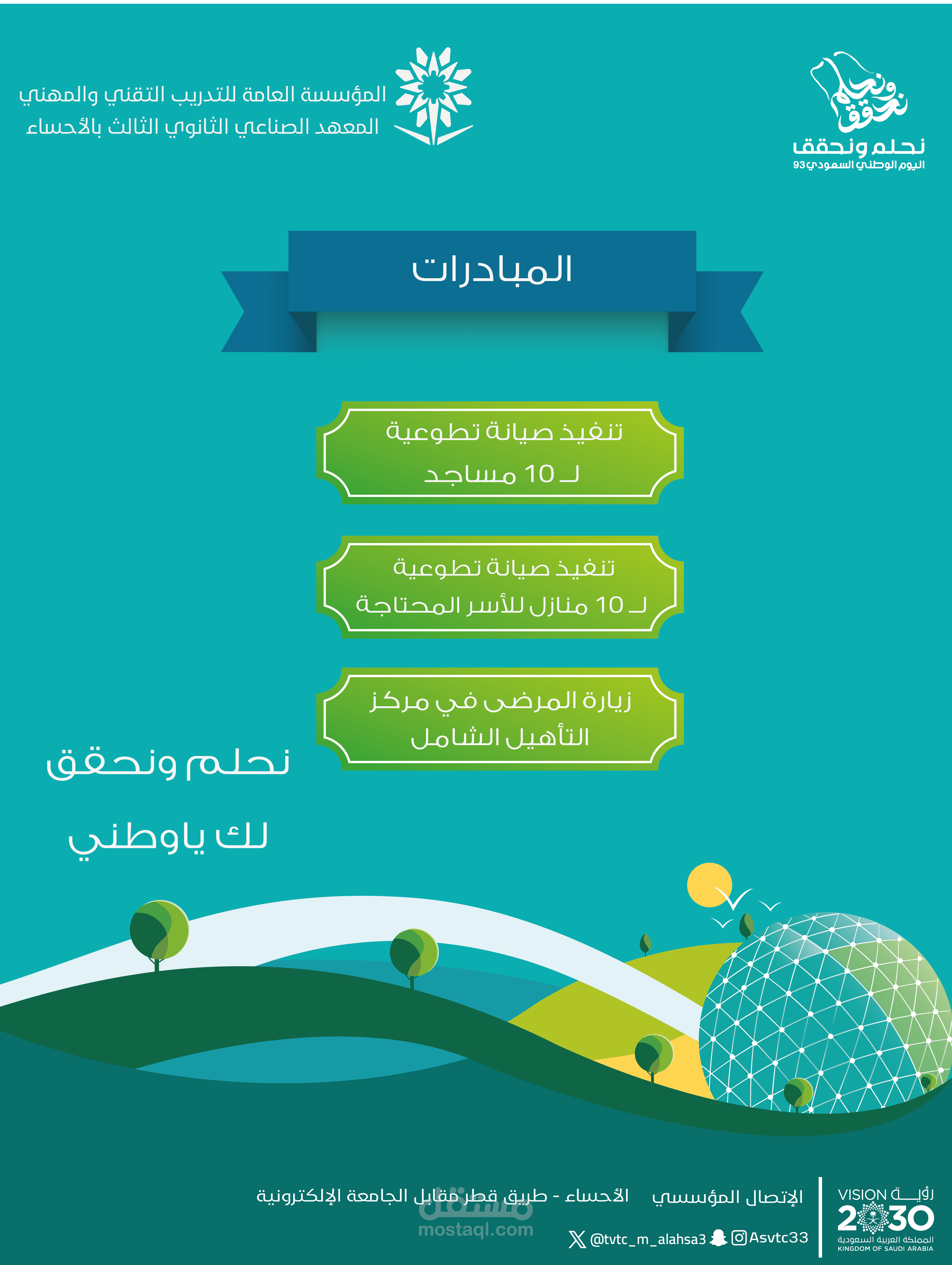 مبادرات اليوم الوطني 1445
