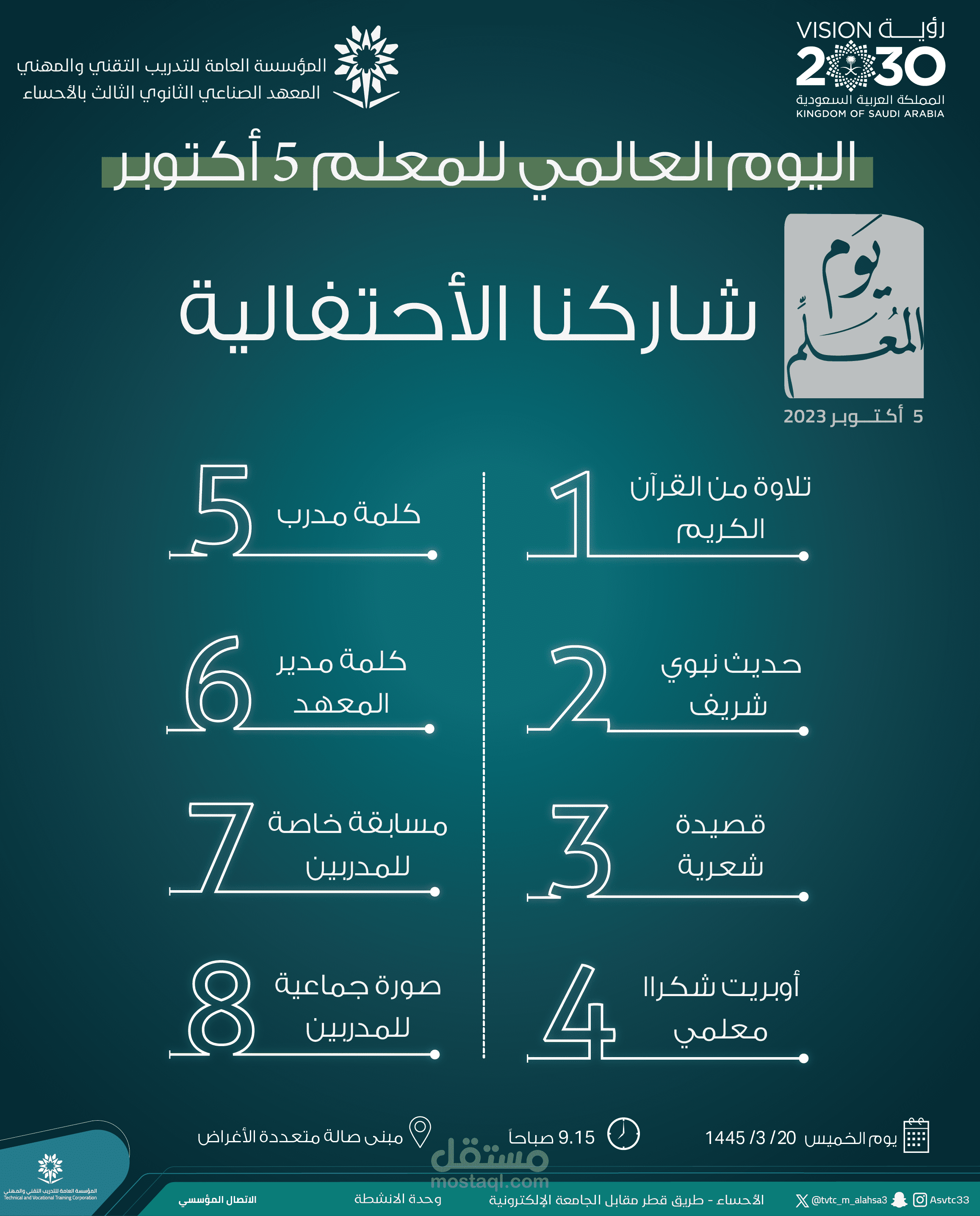 الاحتفاء باليوم العالمي للمعلم 1445