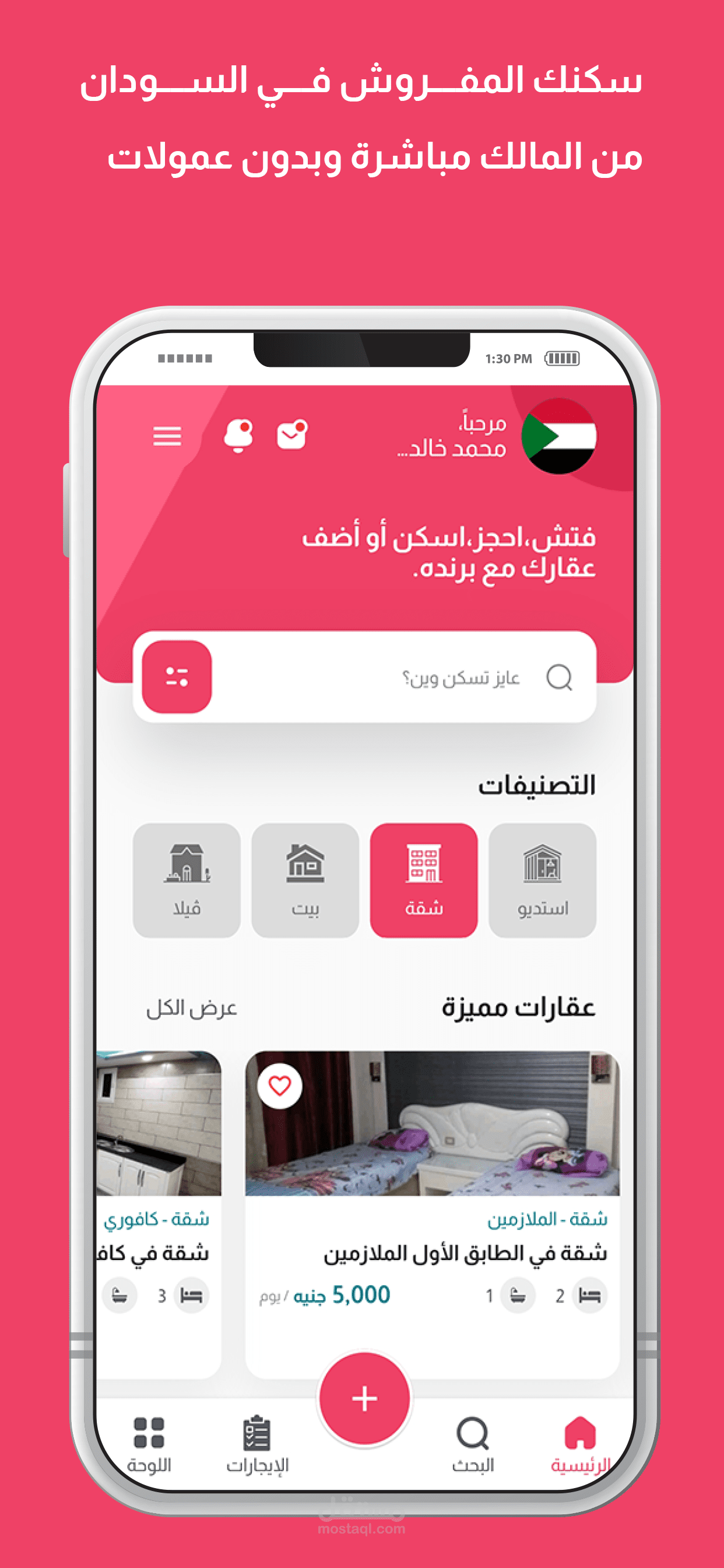 تطبيق ايجار شقق مفروشة باسم برندة