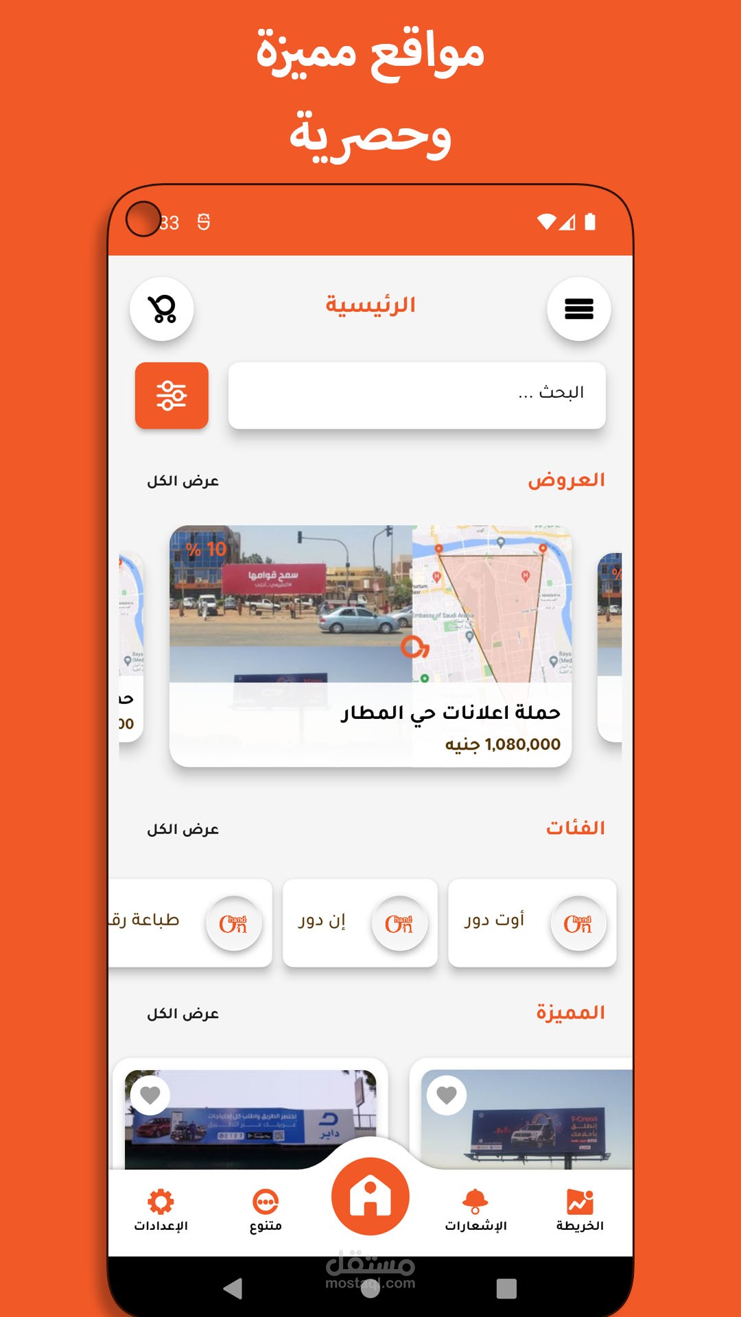 تطبيق أون هاند للدعاية والإعلان