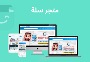 تصميم متجر  (CSS - JS) على منصة سلة