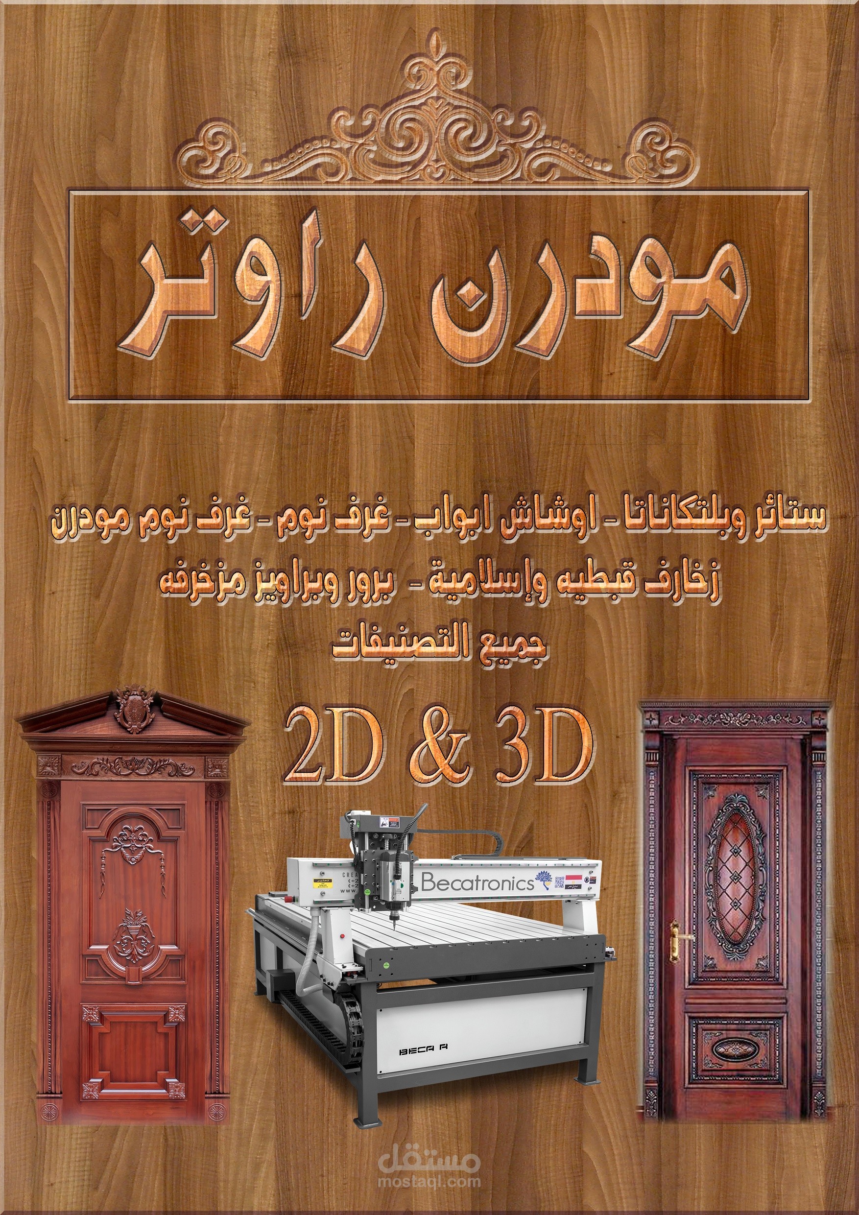 اعلان ورشة حفر على الخشب