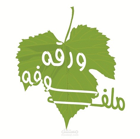 شعار ورق عنب وملفوف