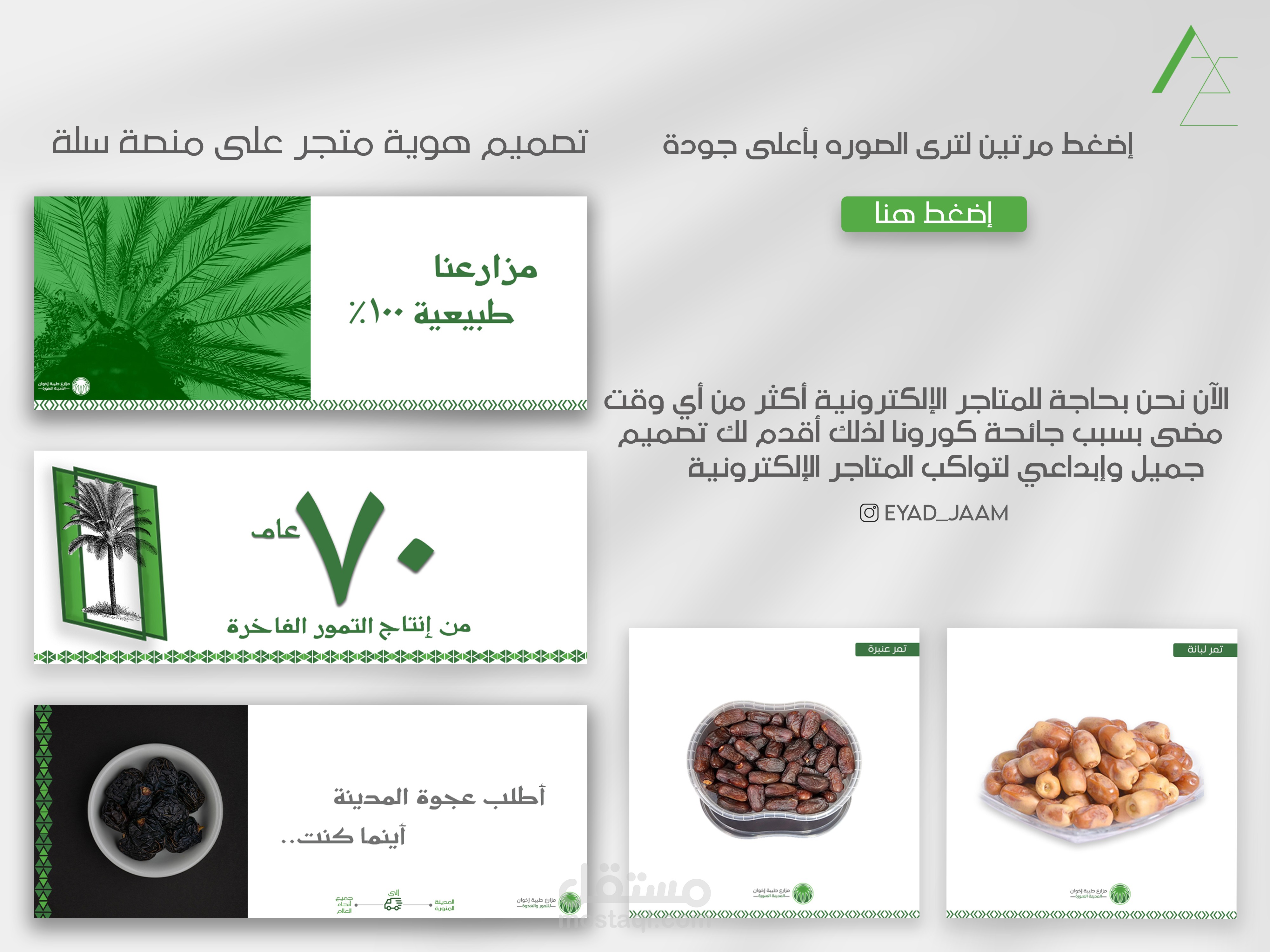 تصميم متجر - على منصة سلة