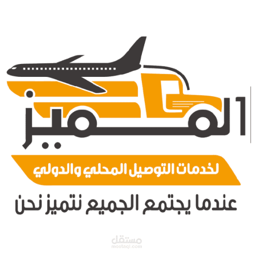 المميز