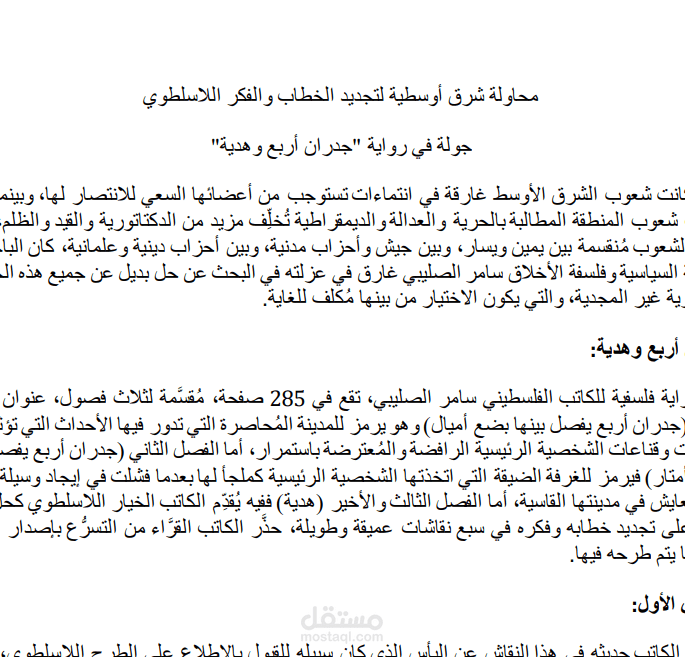 مقال عن كاتب