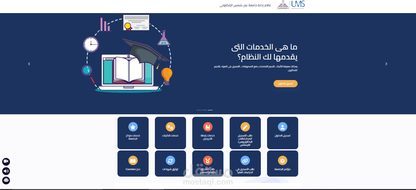 Ain Shams University Management System