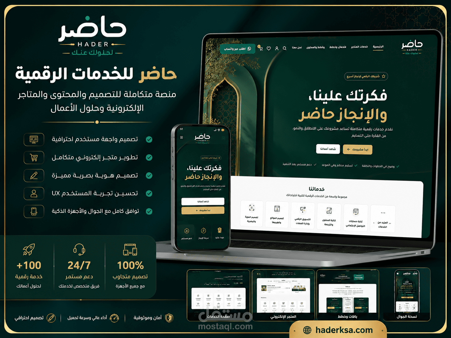 تصميم الهوية البصرية وموقع منصة حاضر للخدمات الرقمية