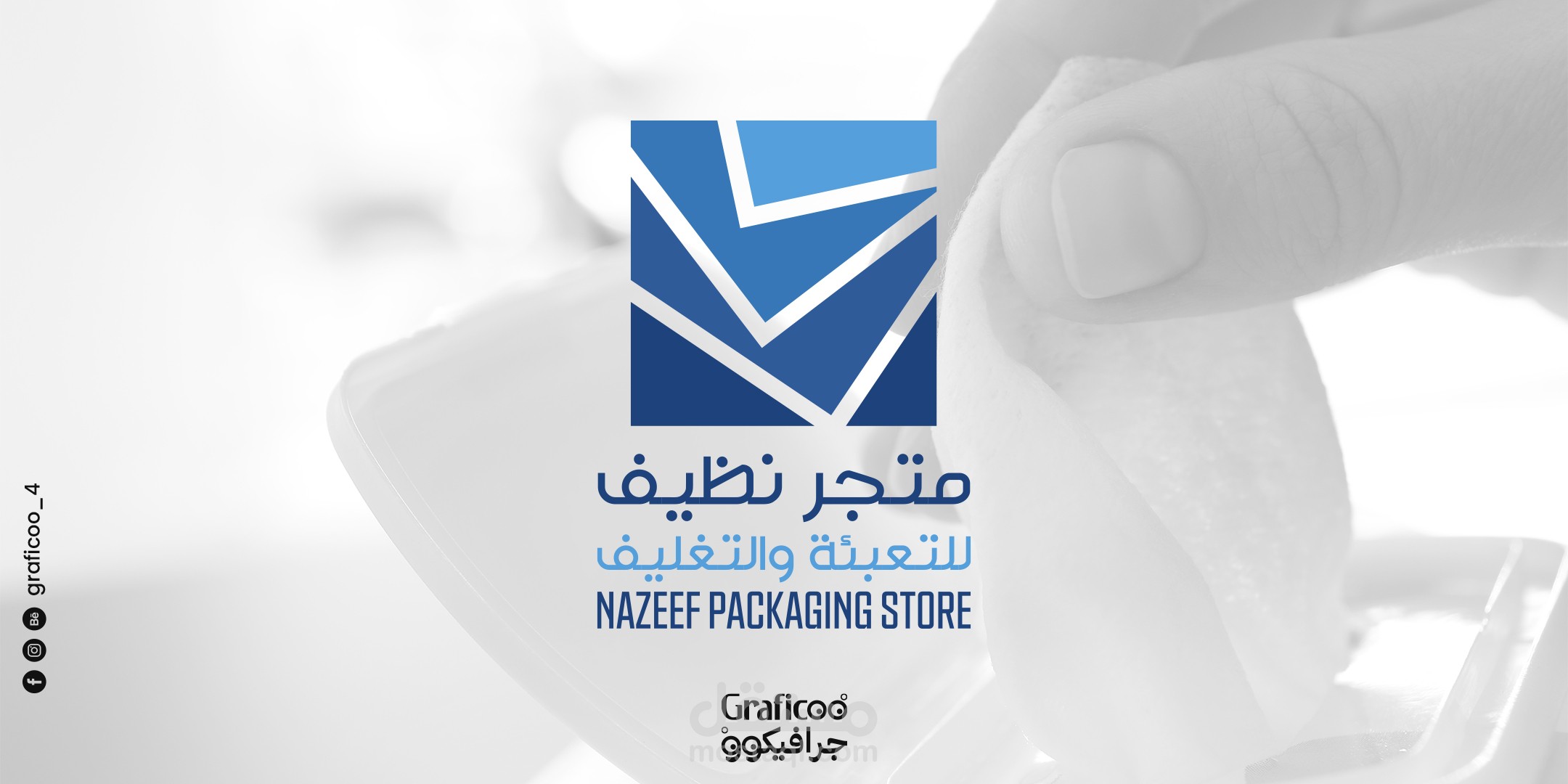 هوية بصرية لمتجر نظيف
