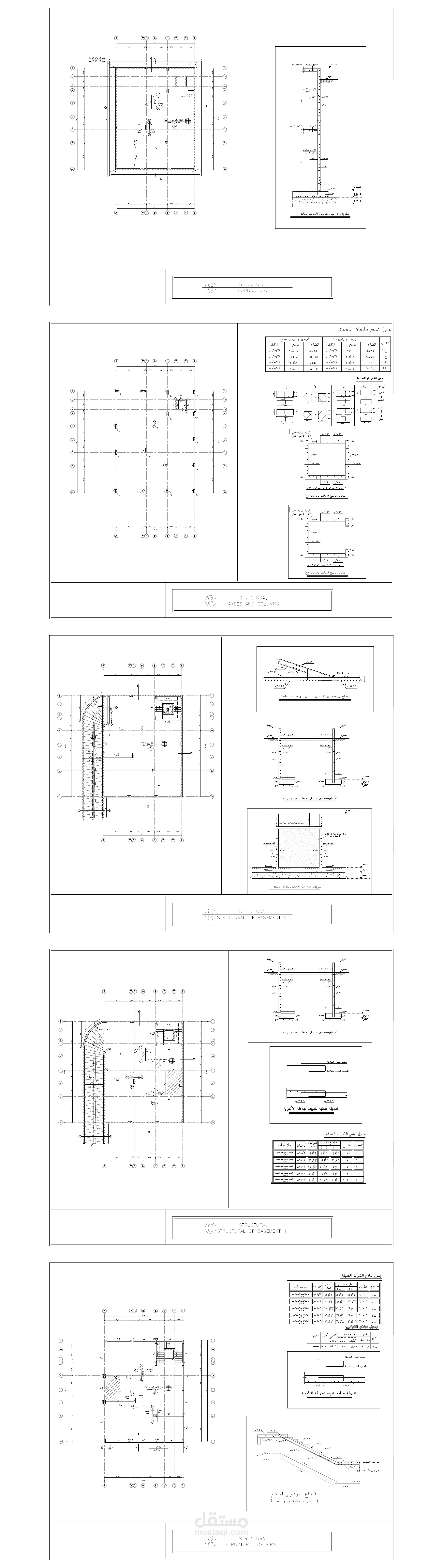 تصميم إنشائي لفيلا مكونة من  ( 2 بدروم مع رامب + ارضى + اول + سطح )