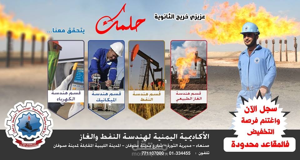 الاكاديمية اليمنية لهندسة النفط والغاز