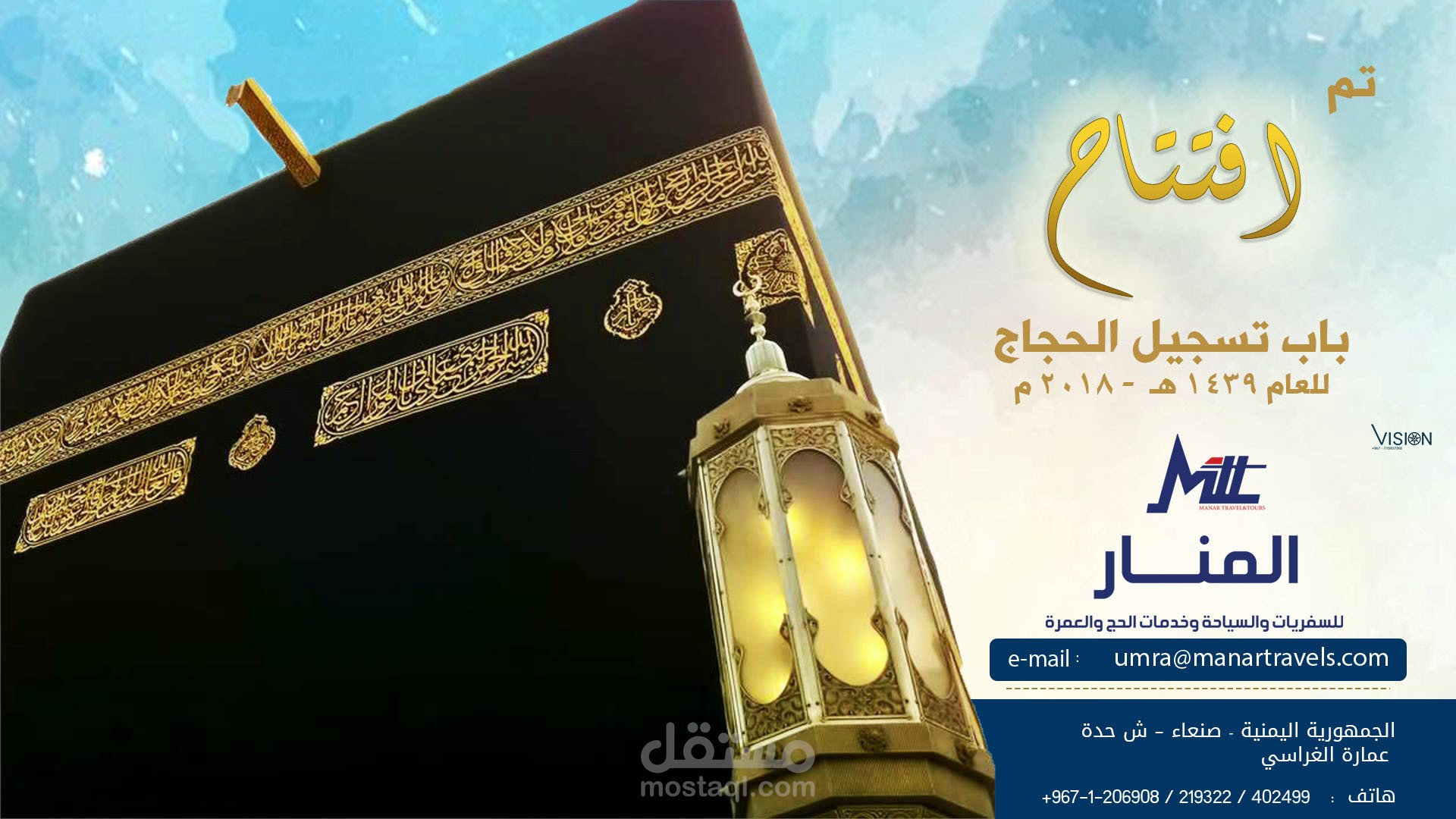 وكالة المنار للسفريات والسياحة