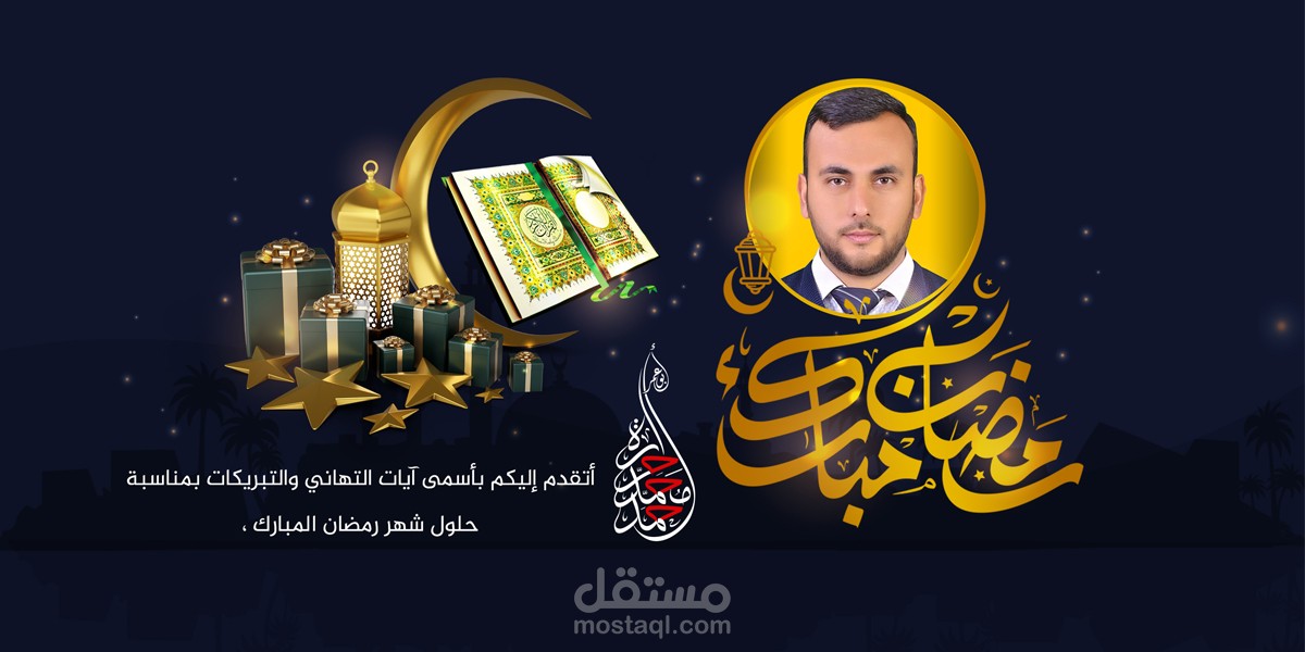 تهنئة برمضان
