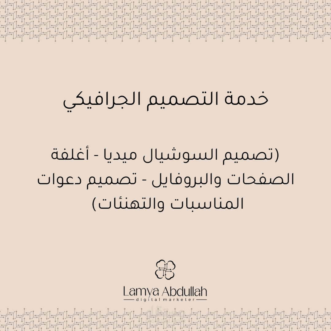 خدمة التصميم الجرافيكي
