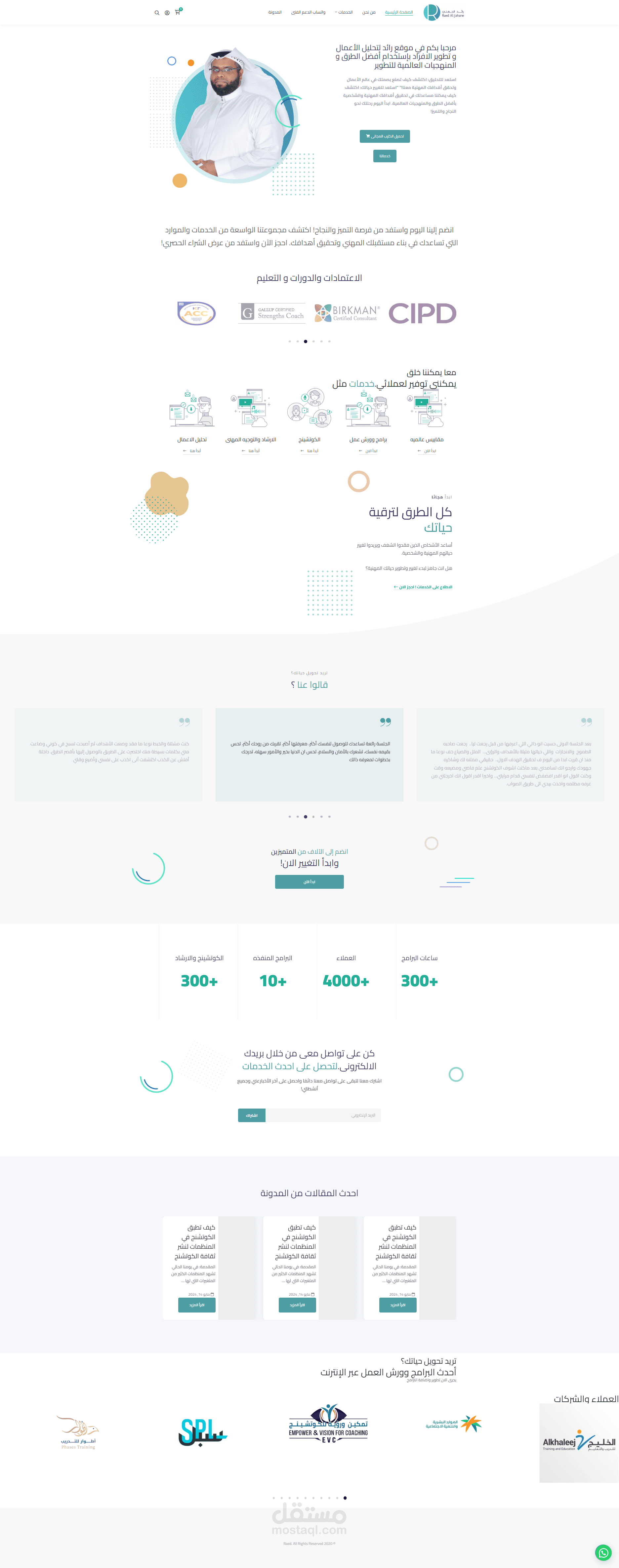 موقع رائد الجهنى
