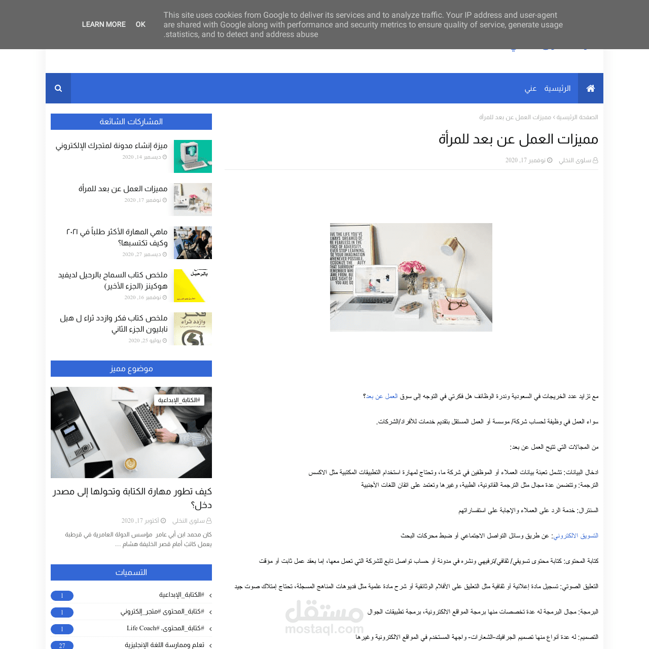 كاتبة مقالات