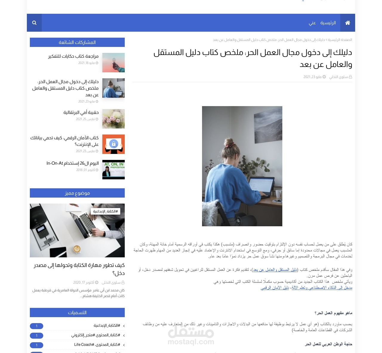 تلخيص الكتب