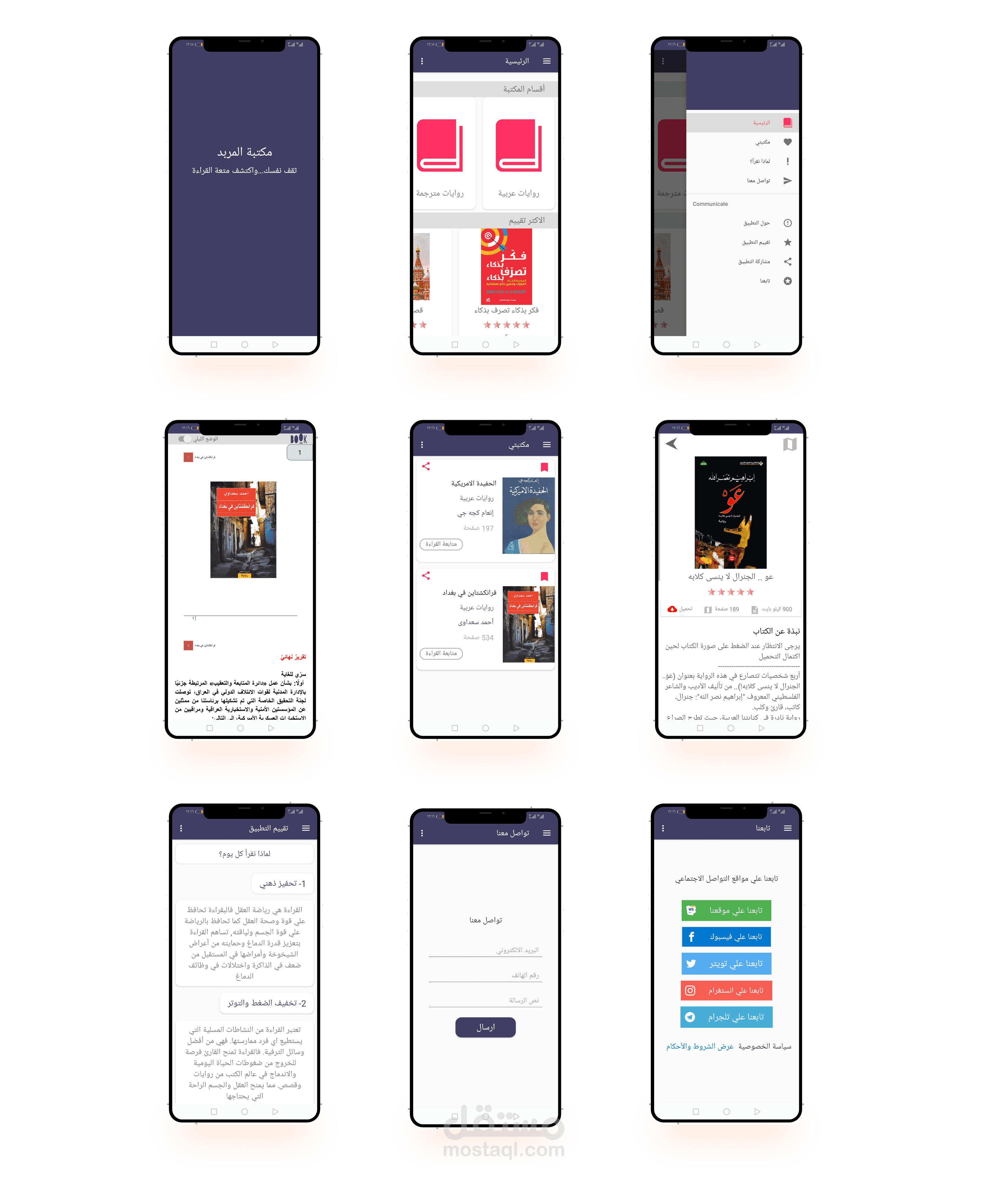 تطبيق مكتبة الكتب