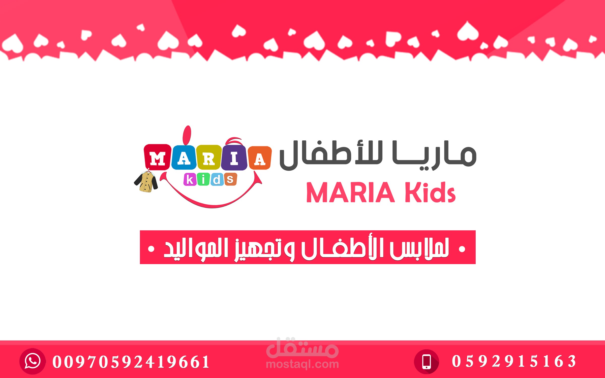 هوية بصرية ( Maria Kids) لملابس الأطفال