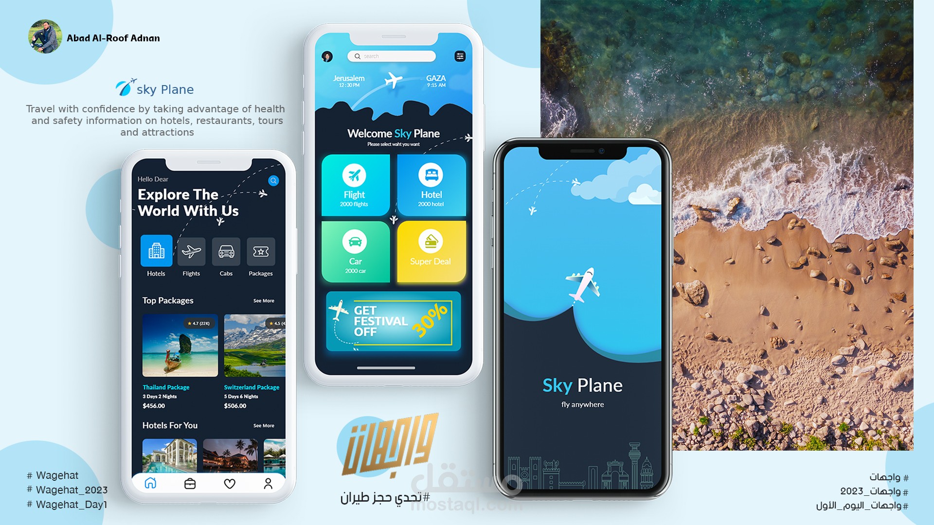 sky Plane تطبيق