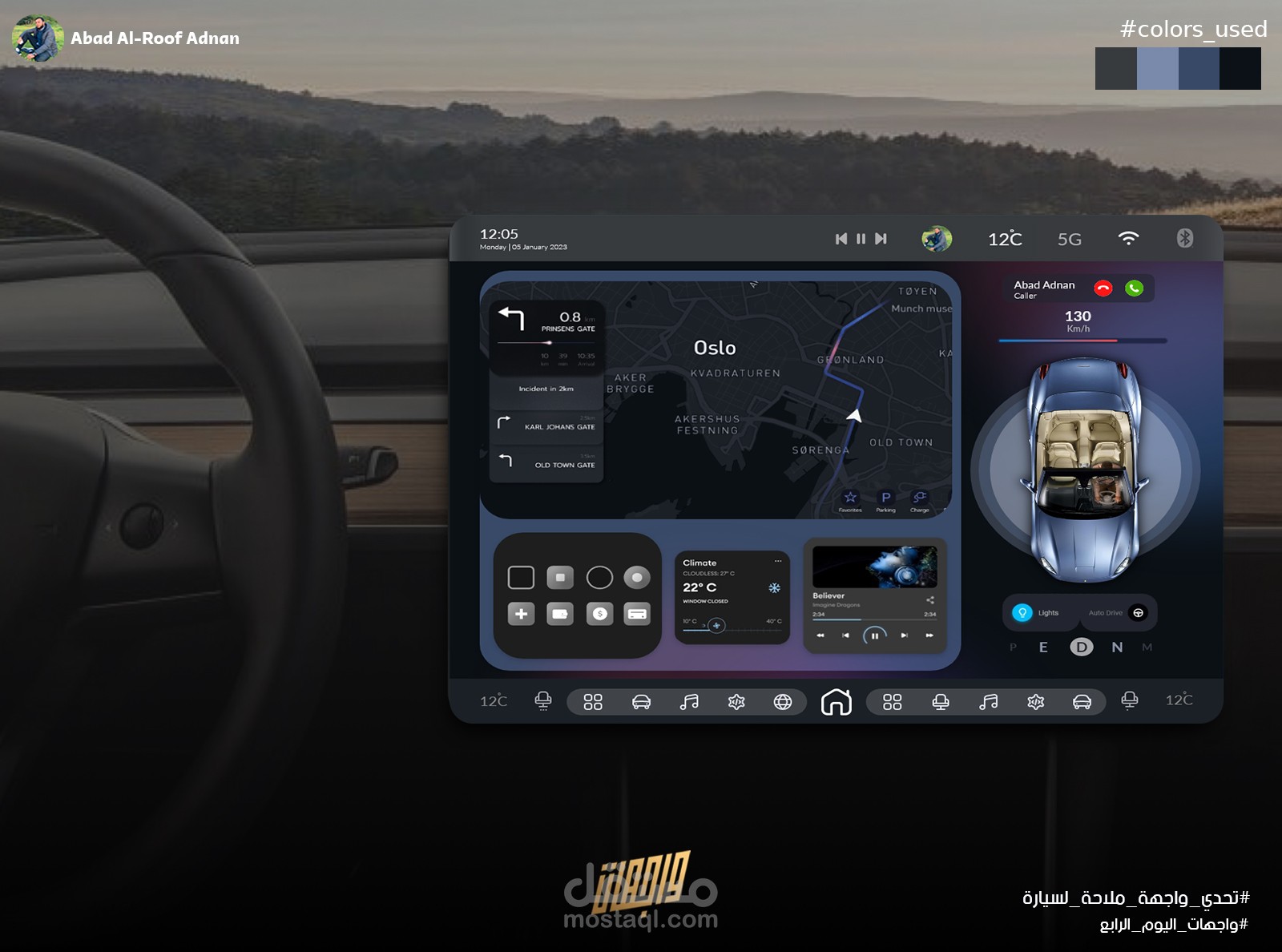 تطبيق واجهة ملاحة سيارة