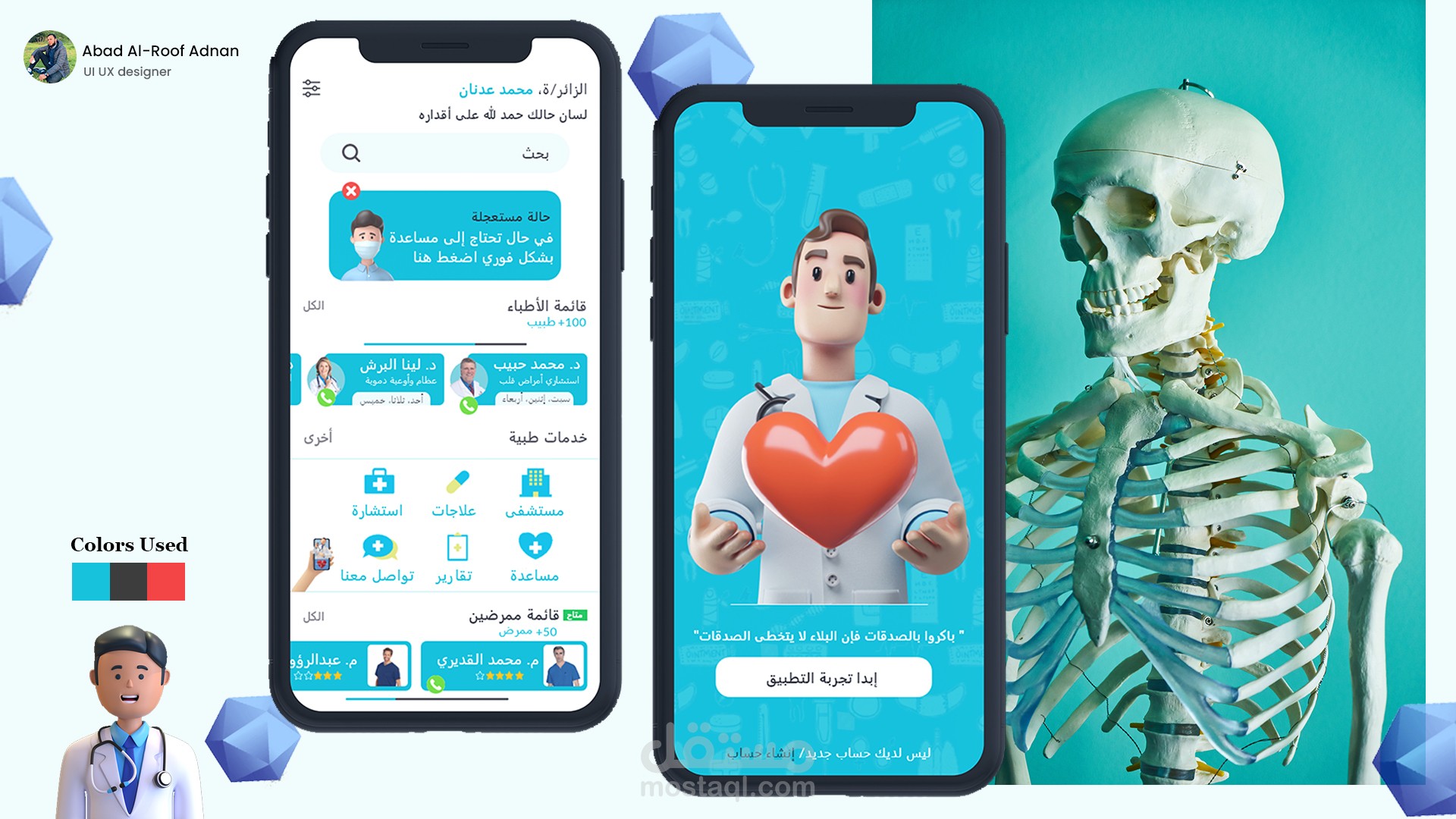 تطبيق متابعة طبية