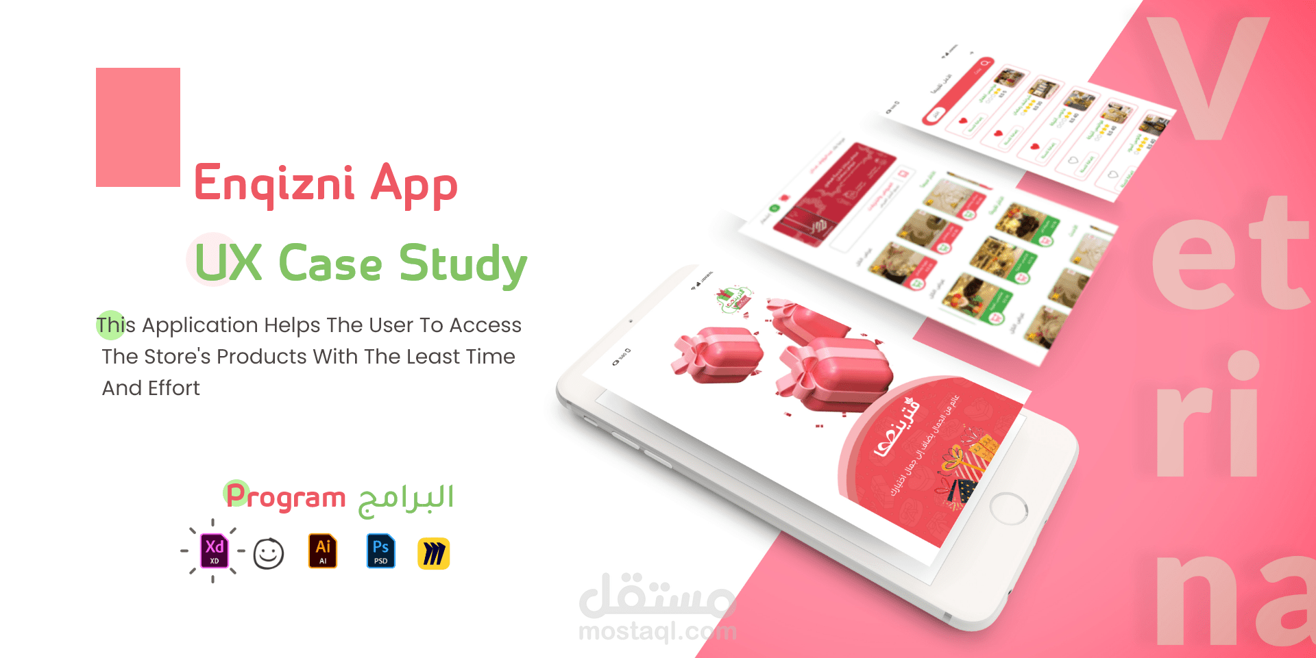 تطبيق فاترينا للهدايا والتحف