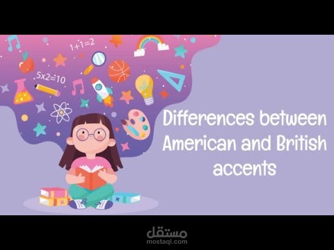 لن تجد صعوبة في التعرف على اللهجتين الأمريكية و البريطانية BRITISH OR AMERICAN?