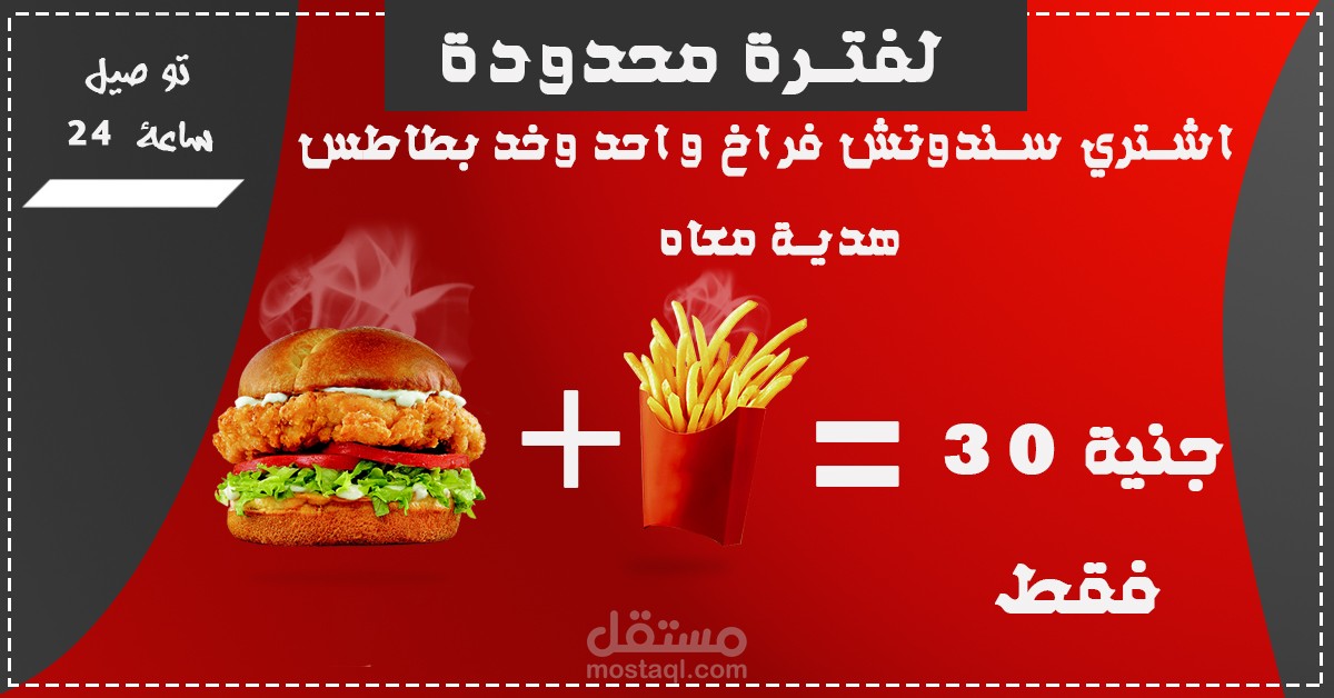 تصميم اعلان لمطعم للسوشال ميديا