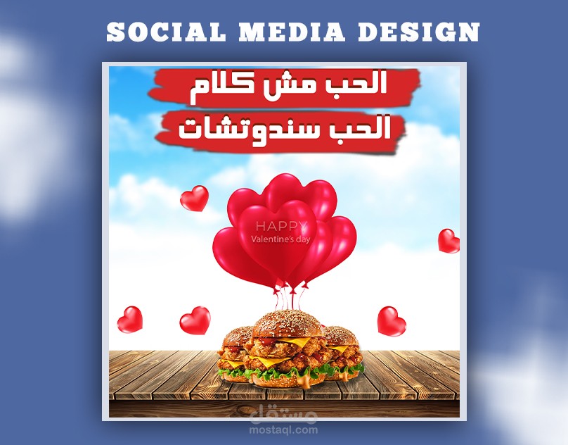Social Media design : تصميم سوشيال ميديا