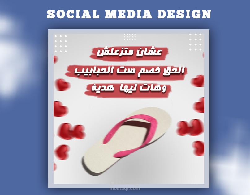 Social Media design : تصميم سوشيال ميديا