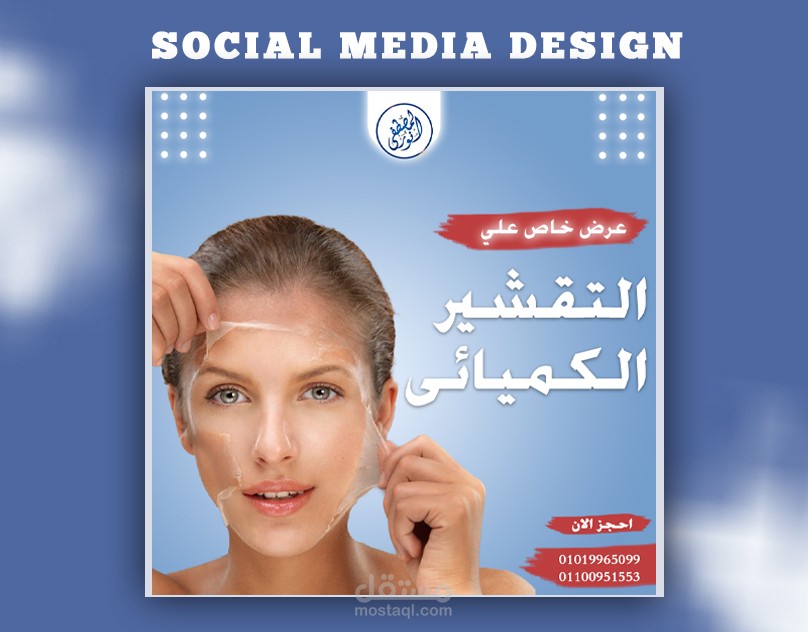 Social Media design : تصميم سوشيال ميديا