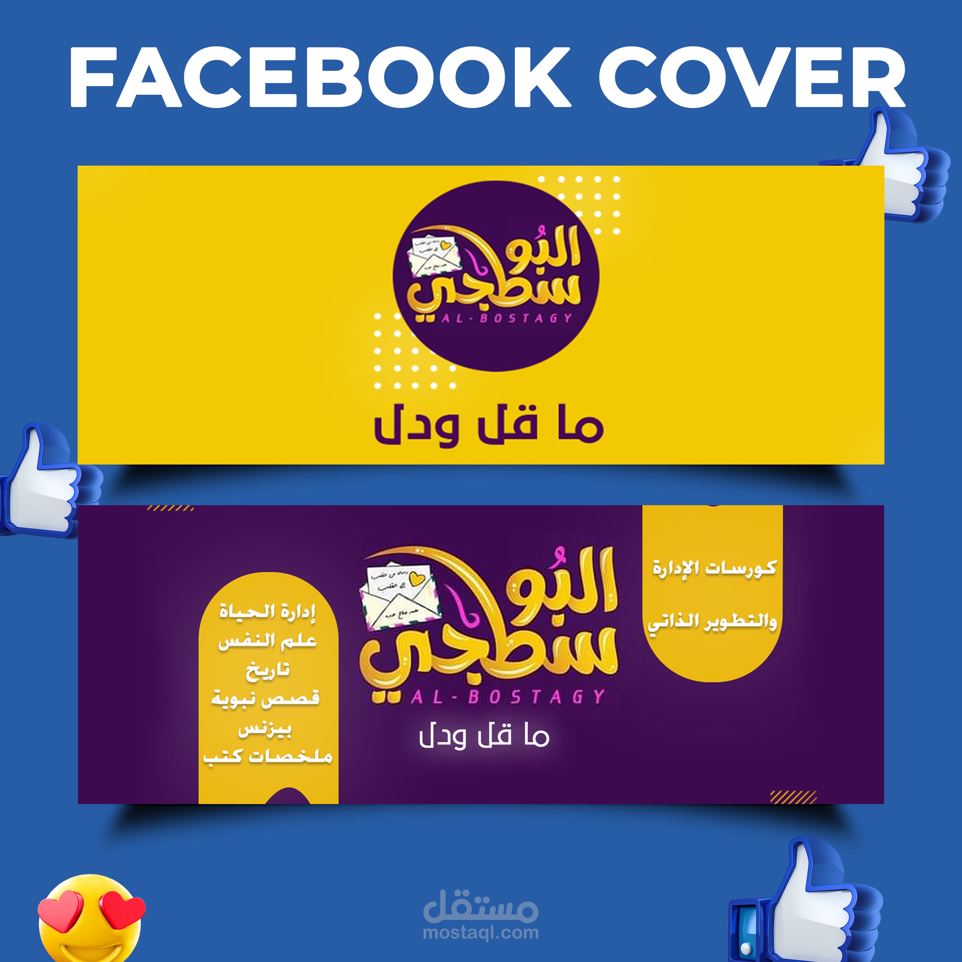 facebook cover desgin . غلاف فيس بوك