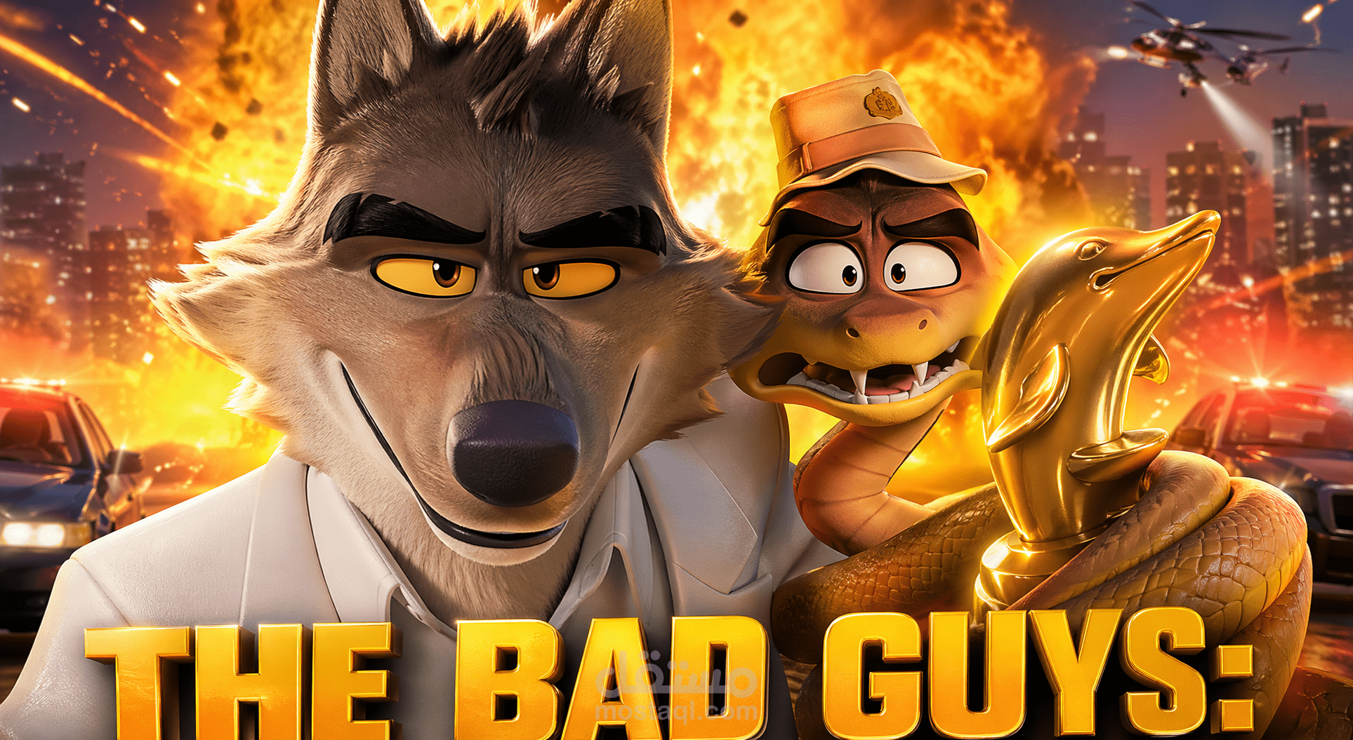 نموذج مونتاج وسكريبت لملخص فيلم (The Bad Guys) - أسلوب Movie Story