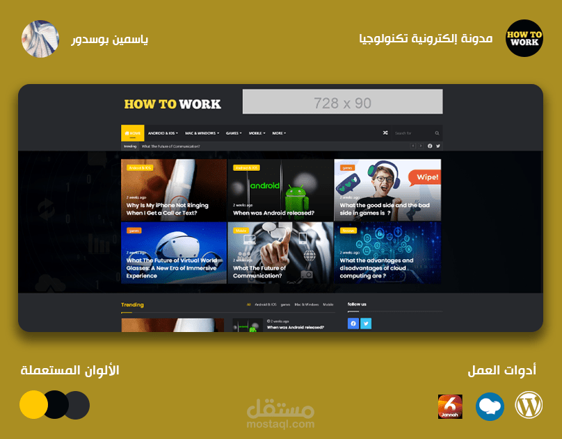 مدونة الكترونية في تكنولوجيا