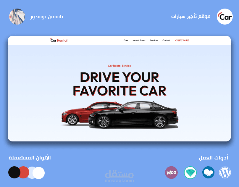 موقع الكتروني لشركة تأجير سيارات