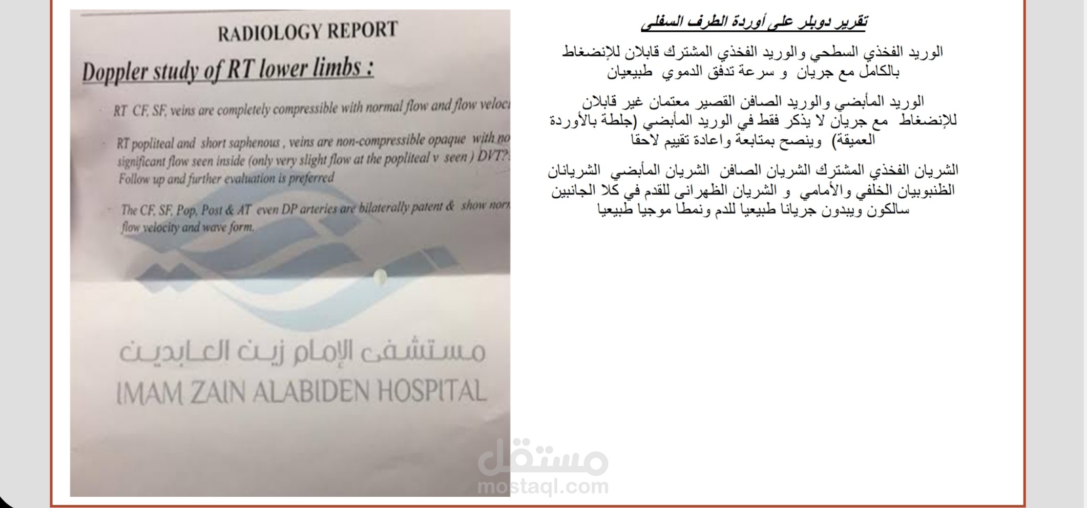 ترجمة تقرير طبى
