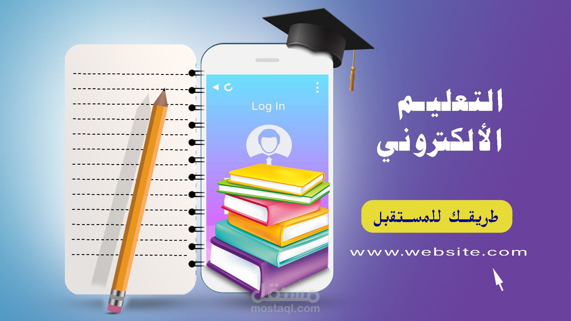 التعليم الالكتروني