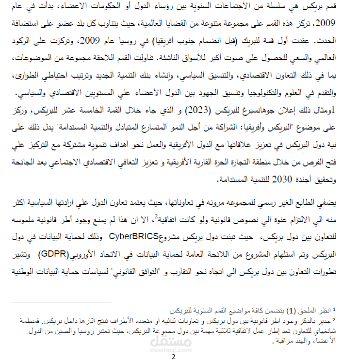 تأليف كتاب في الاقتصاد والعلاقات الدوليه