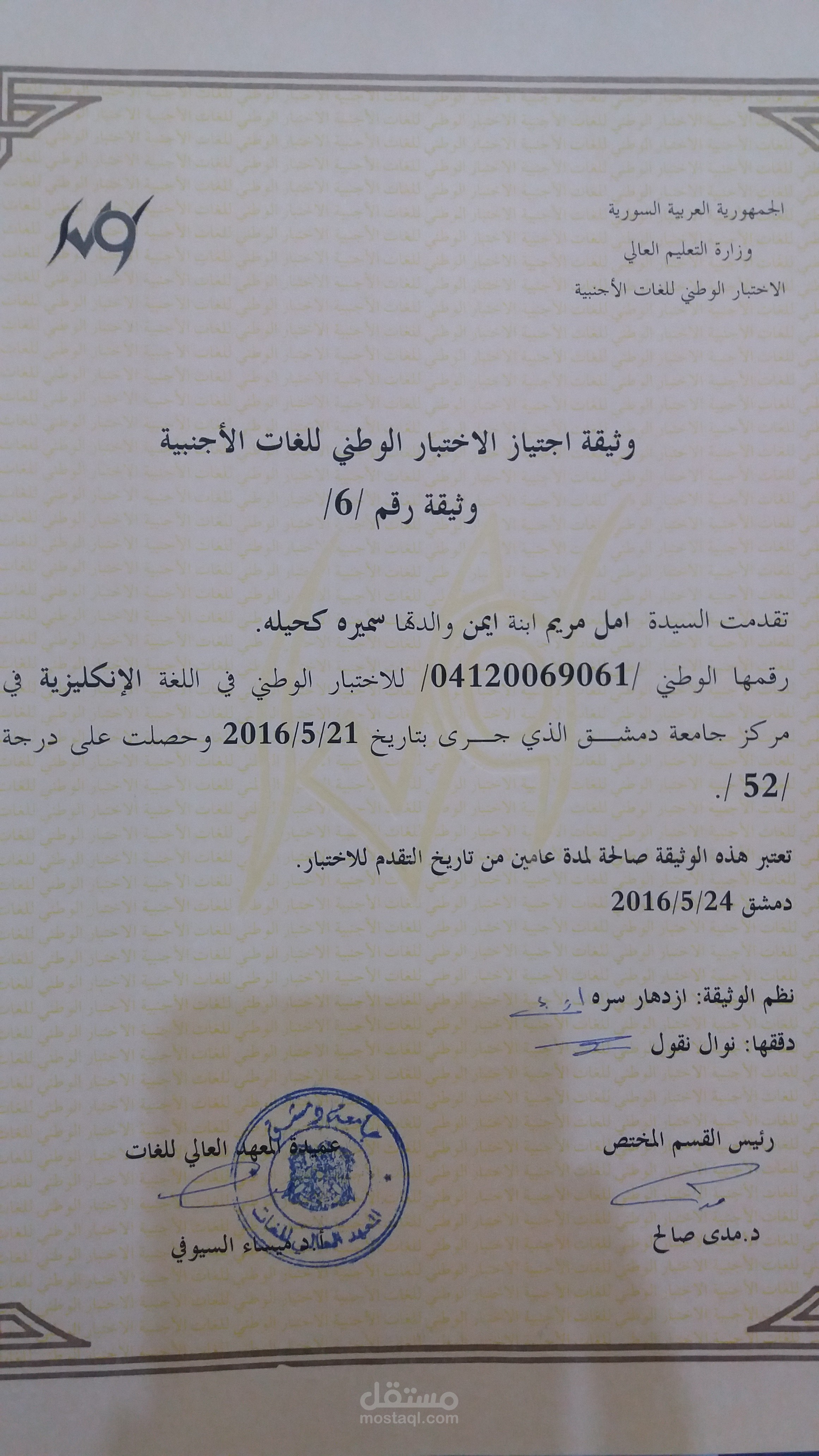 شهادة وطنية في اجتياز امتحان اللغه