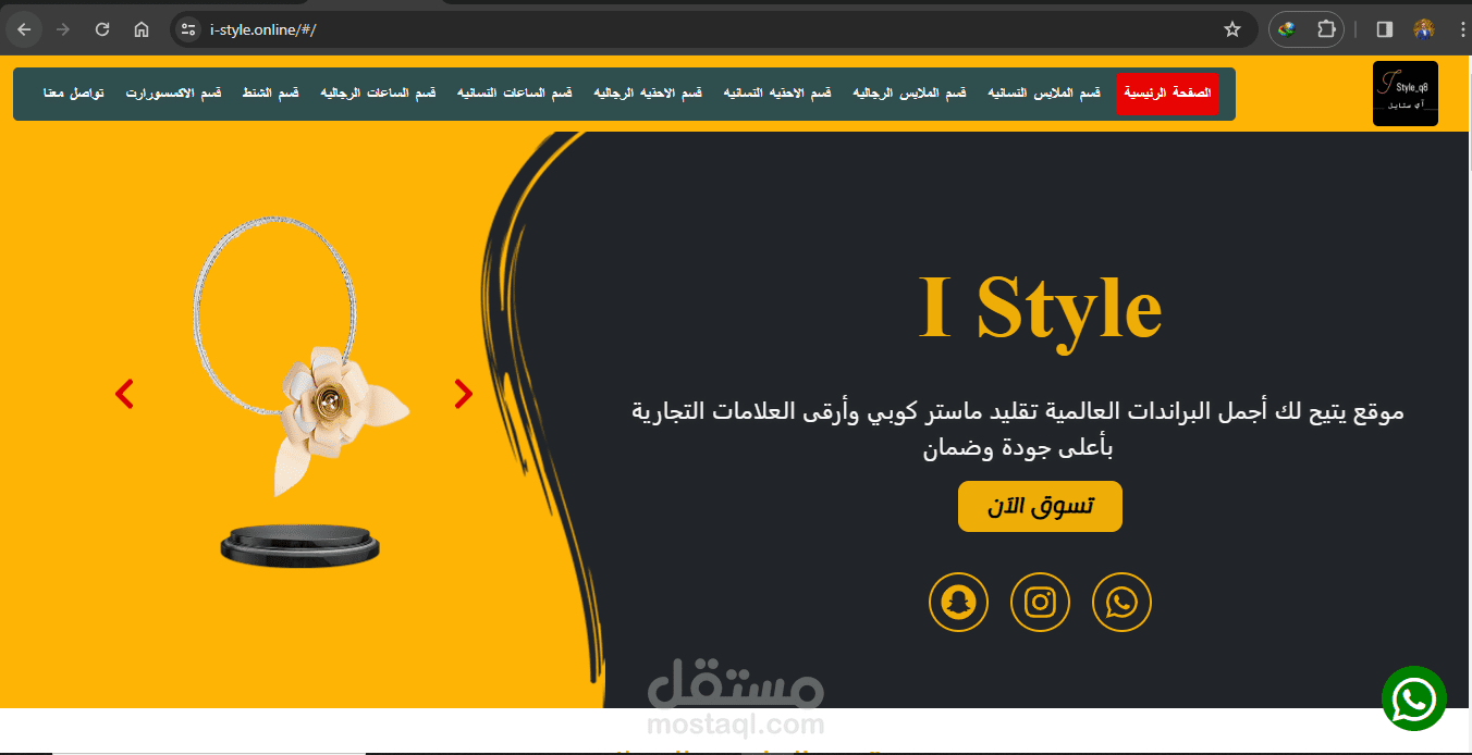 متجر الكتروني ( I-Style )