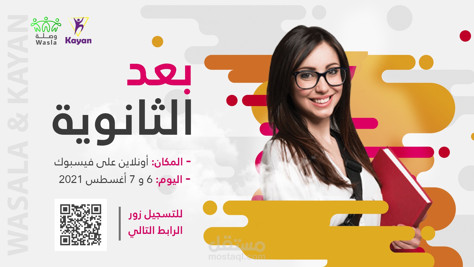 تصميم إعلان لأيفنت بعد الثانوية