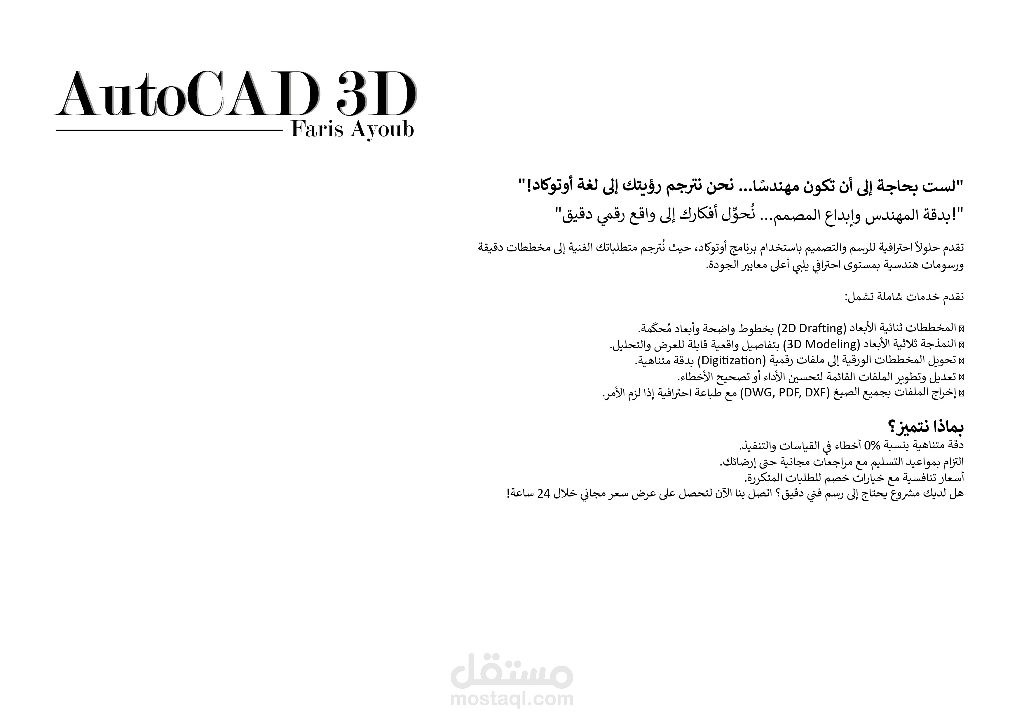رسم ثلاثي الابعاد على برنامج الاوتوكاد