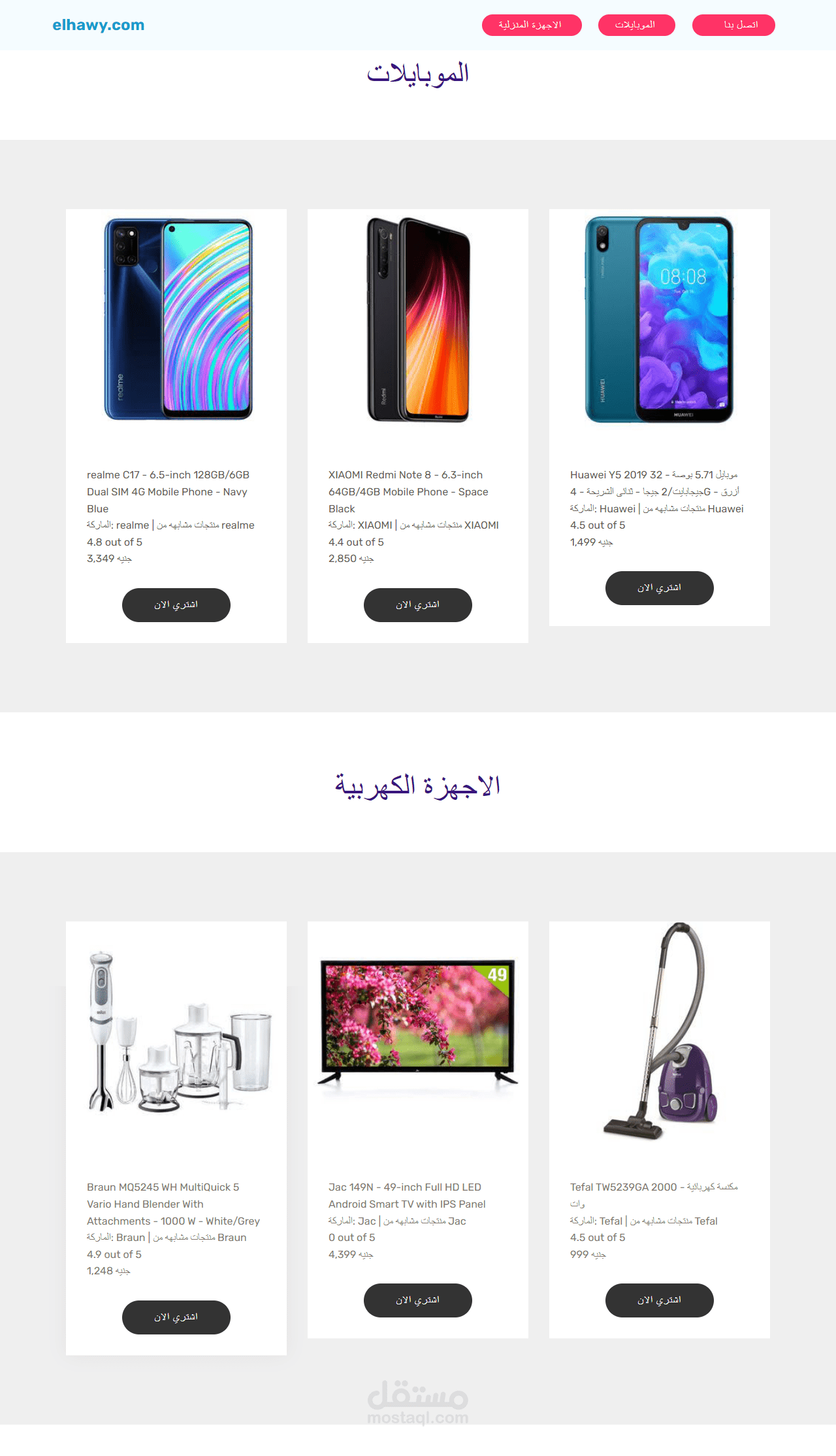 الصفحة الرئيسية لمتجر الكتروني