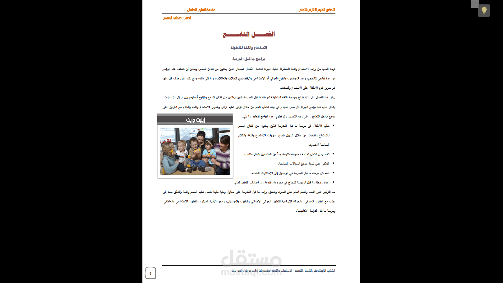 ترجمة فصل من كتاب من إنجليزي إلى عربي