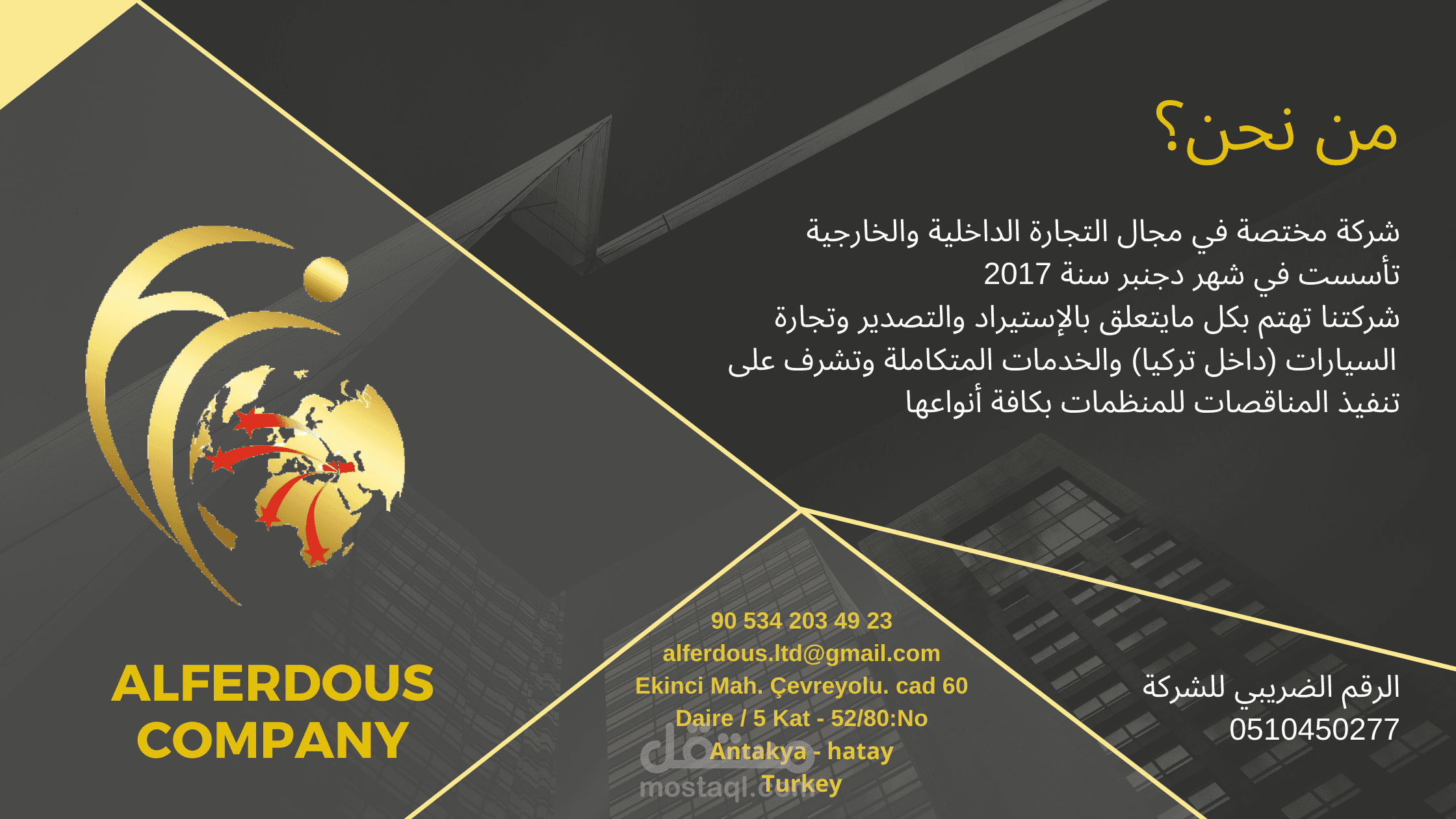 بروفايل شركة