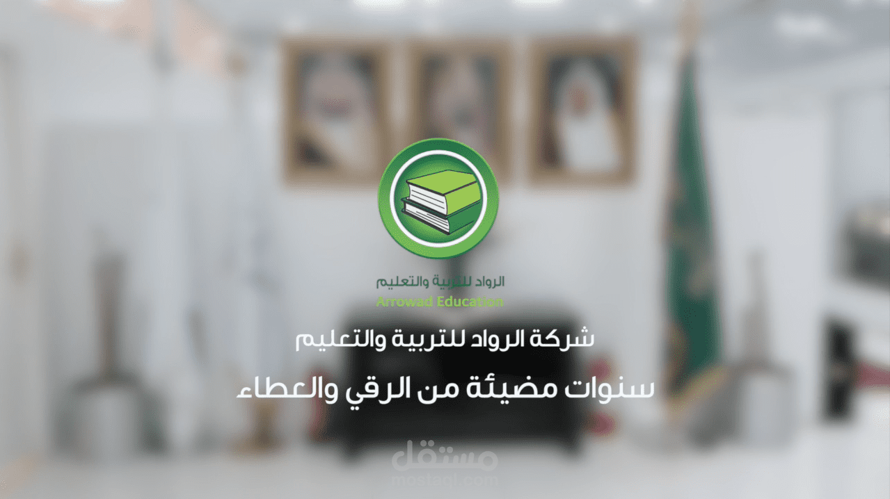 فيديو عن مؤسسة تعليمية