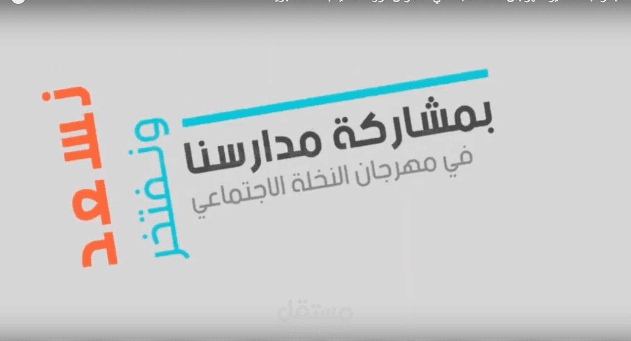 مبادرة بصمة خير- مهرجان النخلة الاجتماعي